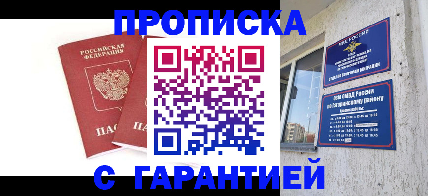 прописка в Заволжье